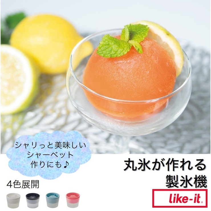 製氷皿 アイスボールメーカー 日本製 [品番：LKIH0000270]｜like-it（ライクイット）のファッション通販｜SHOPLIST（ショップリスト）