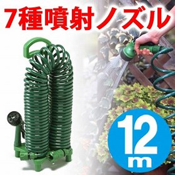 ガーデンコイルホース スタンドセット 12m | livingut | 詳細画像1 