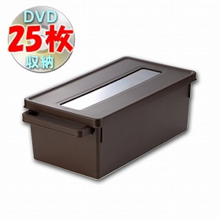 メディアコンテナ DVD収納ケース ブラウン | livingut | 詳細画像1 