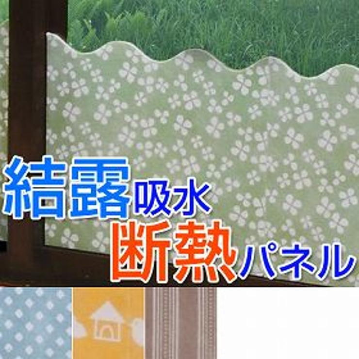 結露吸水断熱パネル 結露シート 断熱ボード | livingut | 詳細画像1 