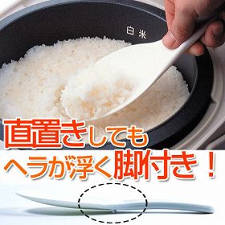 しゃもじ 脚付き ダブルエンボス加工 キッチンツール キッチン用品 | livingut | 詳細画像2 