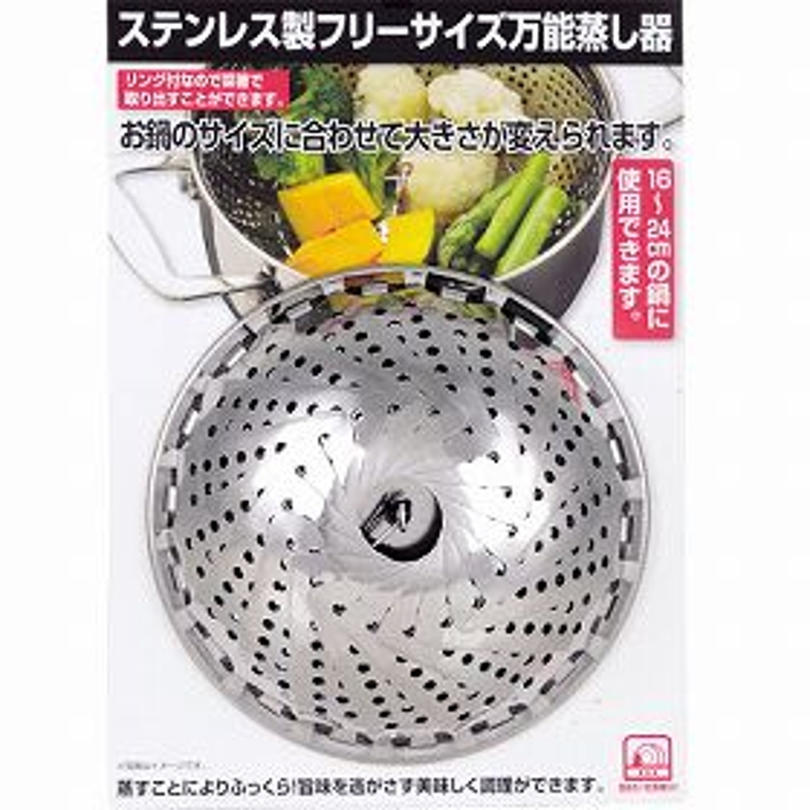 蒸し器 ステンレス製 16～24cm[品番：KRFH0034145]｜livingut