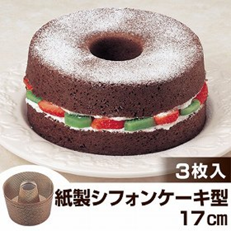シフォンケーキ型 焼き型 紙製 | livingut | 詳細画像1 