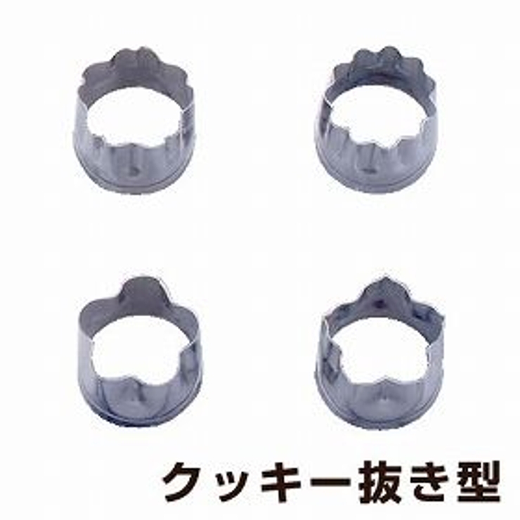 クッキー型 抜き型 ビスケット型 | livingut | 詳細画像1 