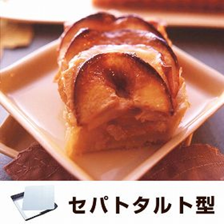 タルト型 パイ型 角型 | livingut | 詳細画像1 