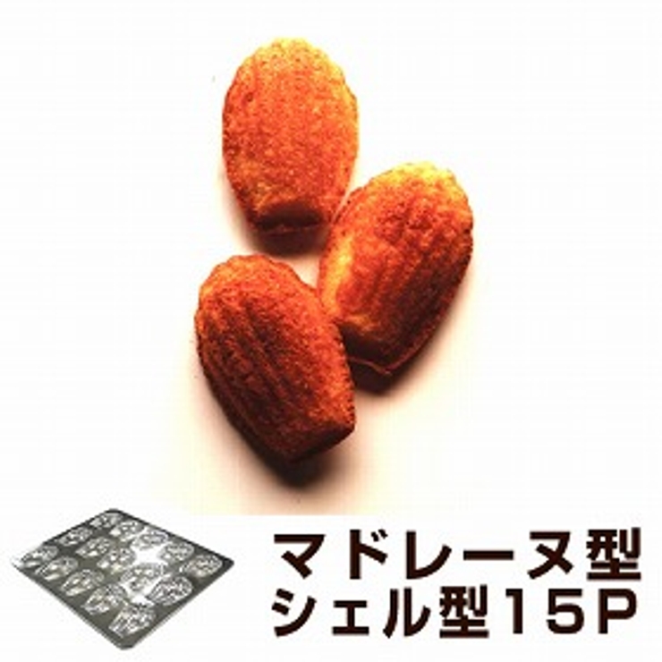 マドレーヌ型 シェル型 焼き型 | livingut | 詳細画像1 