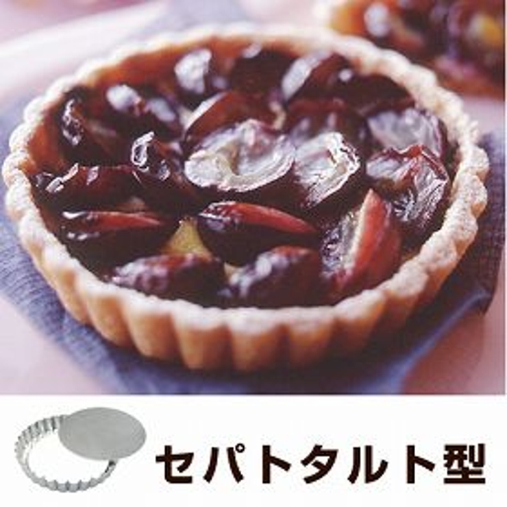タルト型 パイ型 丸型 | livingut | 詳細画像1 