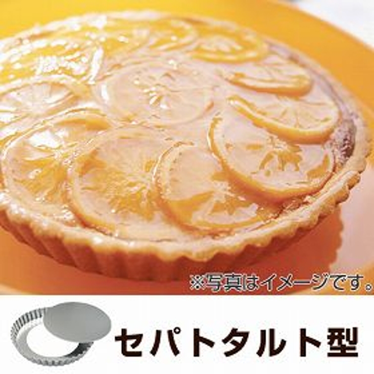タルト型 パイ型 丸型 | livingut | 詳細画像1 
