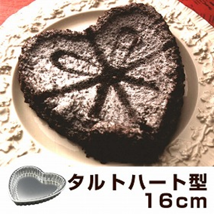 タルト型 パイ型 16cm | livingut | 詳細画像1 