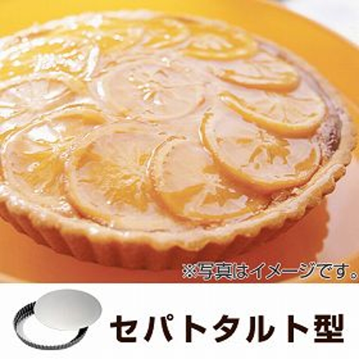 タルト型 パイ型 丸型 | livingut | 詳細画像1 