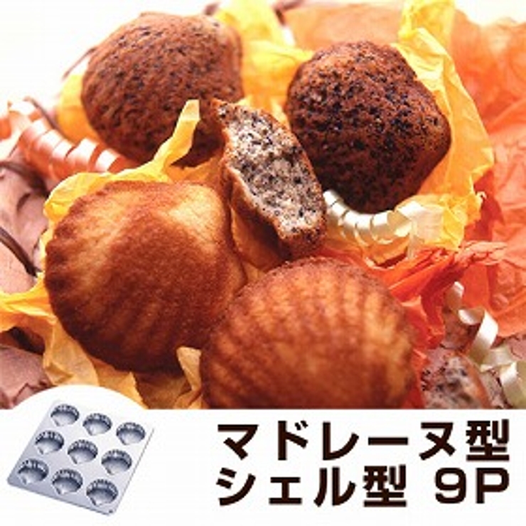 マドレーヌ型 コックシェル型 焼き型 | livingut | 詳細画像1 