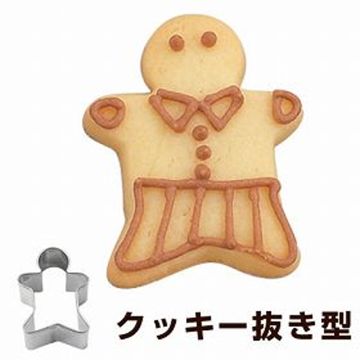 クッキー型 クッキーカッター ジェントルマン | livingut | 詳細画像1 