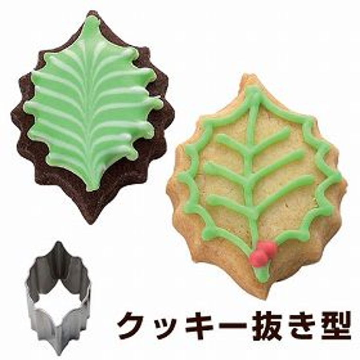 クッキー型 抜き型 柊 | livingut | 詳細画像1 