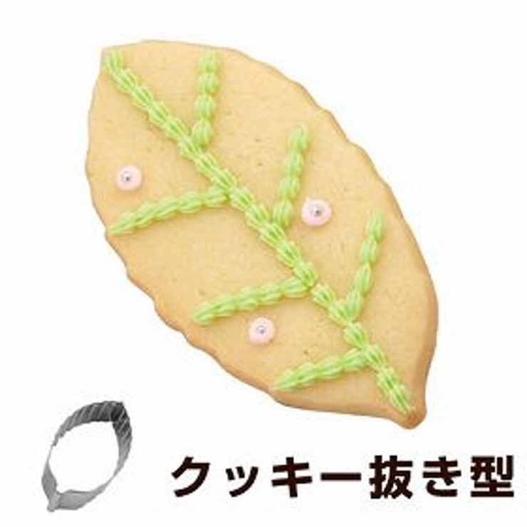 クッキー型 クッキーカッター 木の葉 | livingut | 詳細画像1 