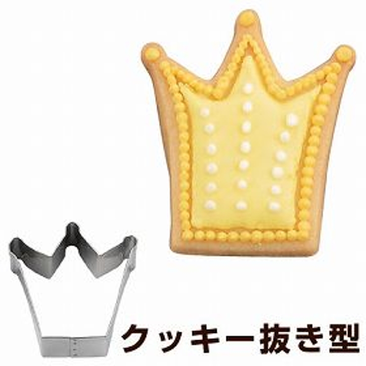 クッキー型 抜き型 王冠 | livingut | 詳細画像1 