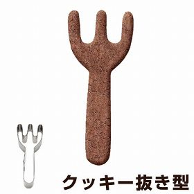 クッキー型 抜き型 フォーク | livingut | 詳細画像1 