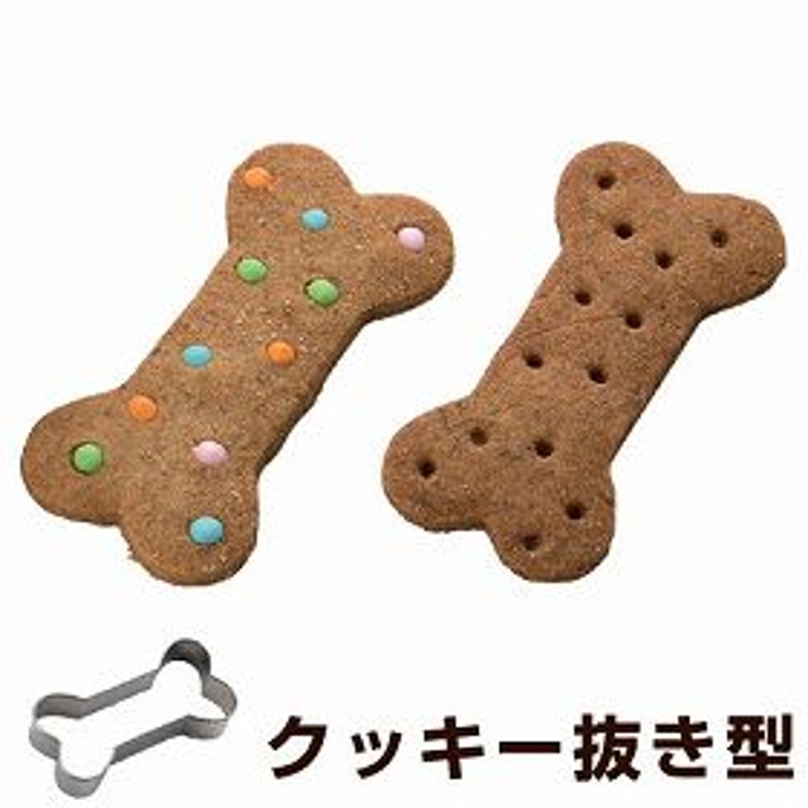 クッキー型 抜き型 ドッグボーン | livingut | 詳細画像1 