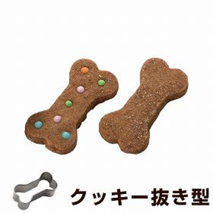 クッキー型 抜き型 ドッグボーン | livingut | 詳細画像1 