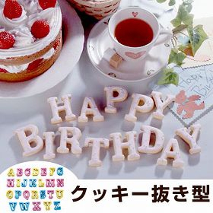 クッキー型 抜き型 アルファベット | livingut | 詳細画像1 