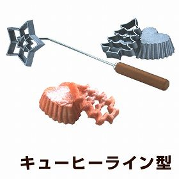 抜き型 キューヒライン型 タルト型 | livingut | 詳細画像1 