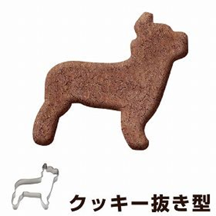 クッキー型 抜き型 犬 | livingut | 詳細画像1 