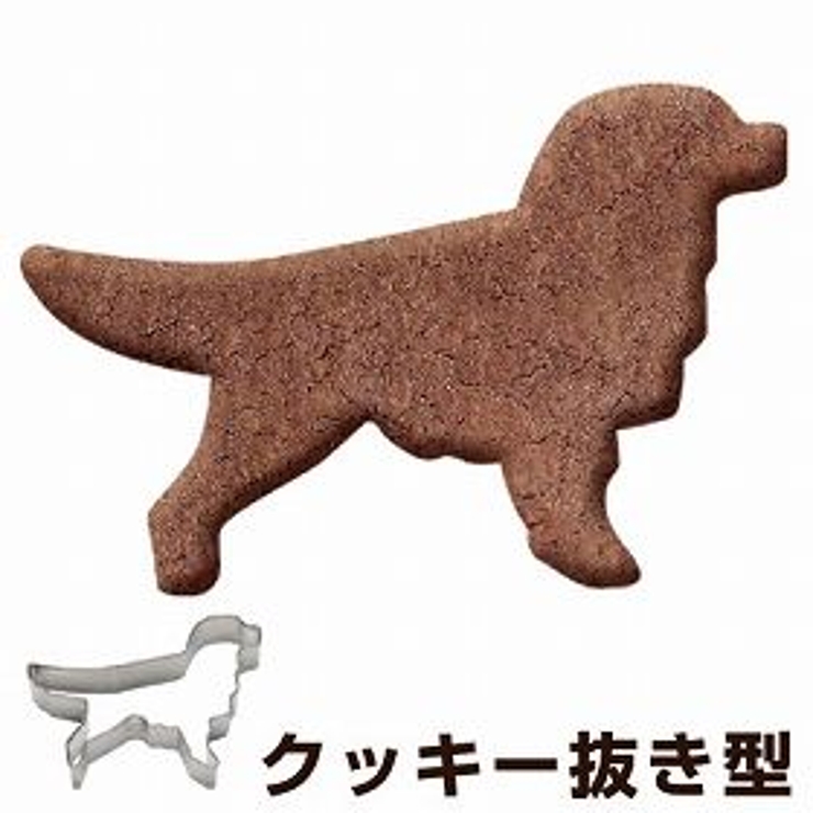 クッキー型 抜き型 犬 | livingut | 詳細画像1 