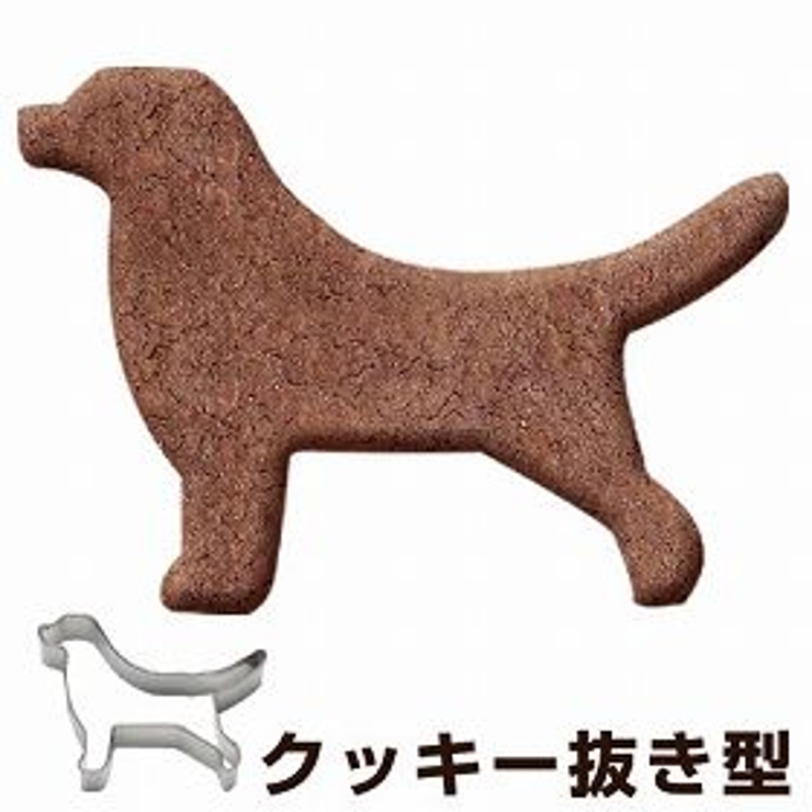 クッキー型 抜き型 犬 | livingut | 詳細画像1 
