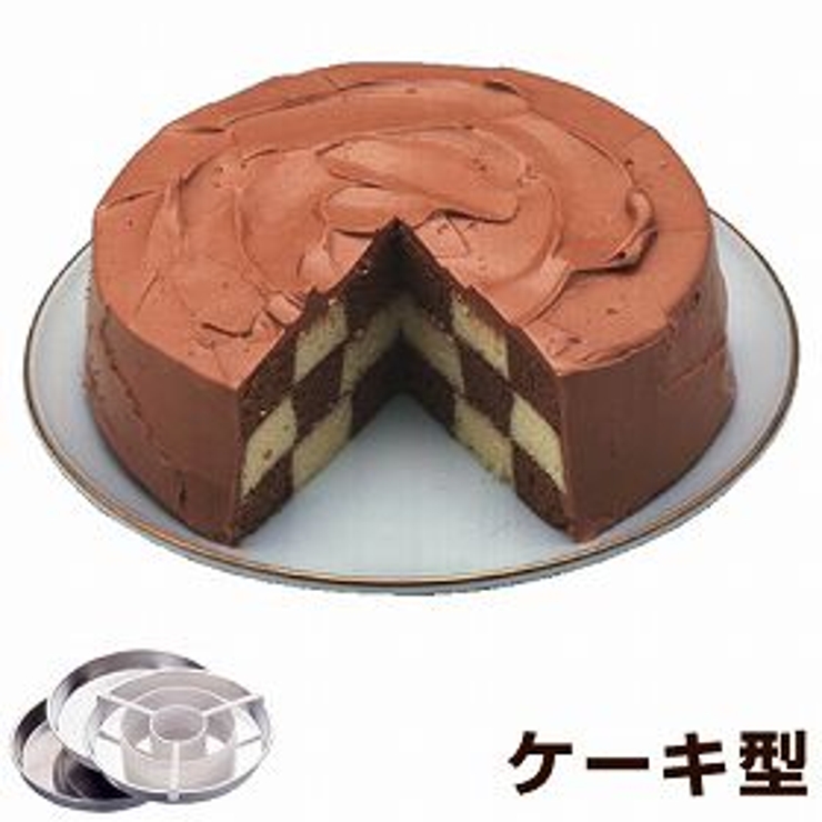 ケーキ型 チェッカーズボードケーキ型 焼き型 | livingut | 詳細画像1 