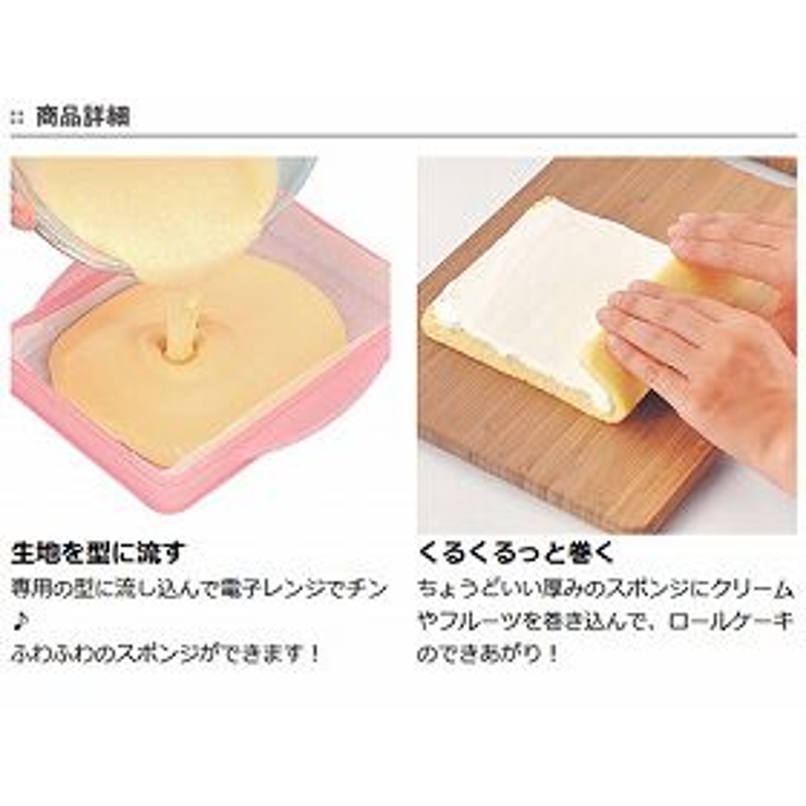 ロールケーキ型 ケーキ型 レンジ用 | livingut | 詳細画像3 