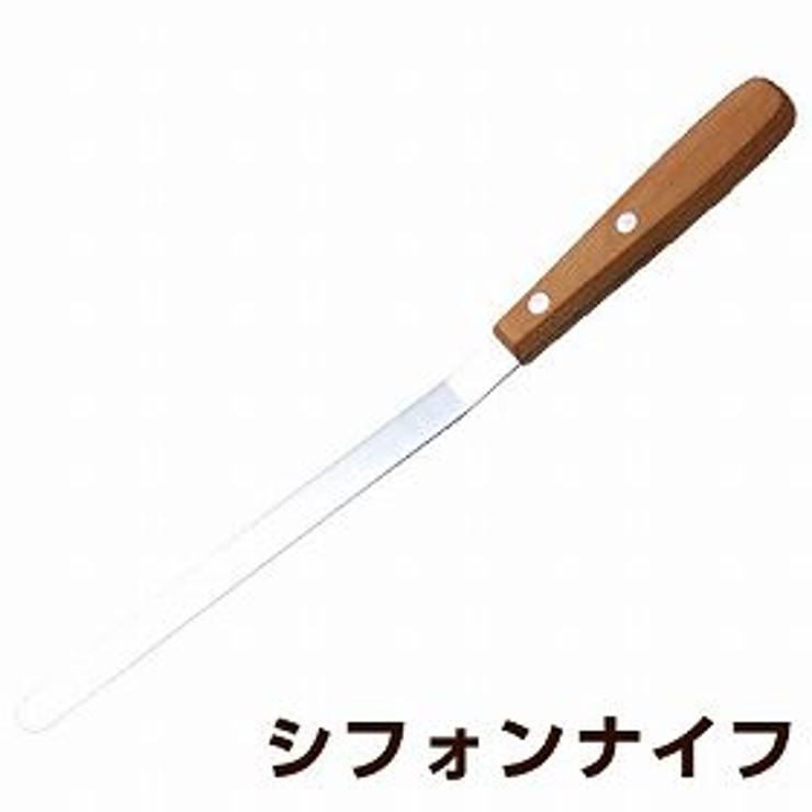 シフォンナイフ ケーキナイフ シフォンケーキ用 | livingut | 詳細画像1 