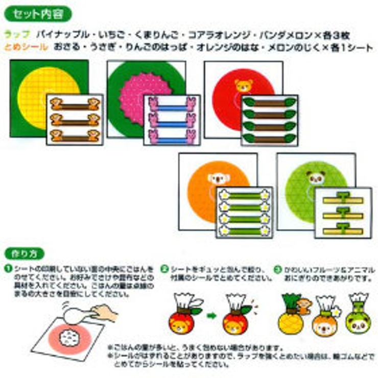 おにぎりラップ フルーツ＆アニマル お弁当グッズ | livingut | 詳細画像3 