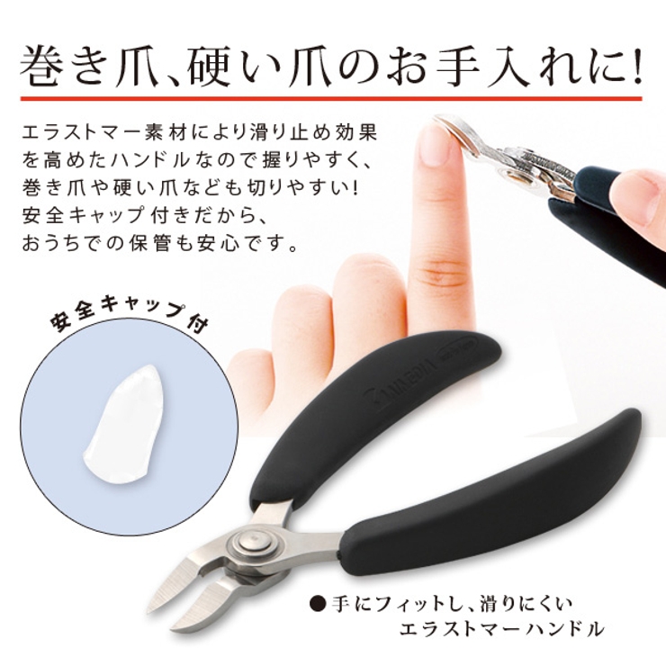 爪切り ニッパー式爪切りソフトグリップ つめきり[品番：KRFH0004974