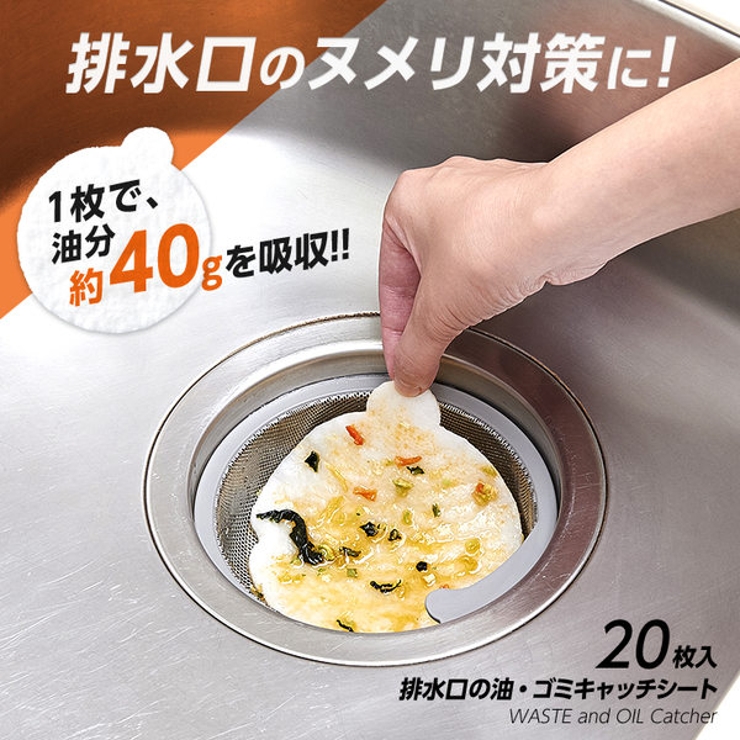 排水口シート 排水口の油 ごみキャッチシート | livingut | 詳細画像3 