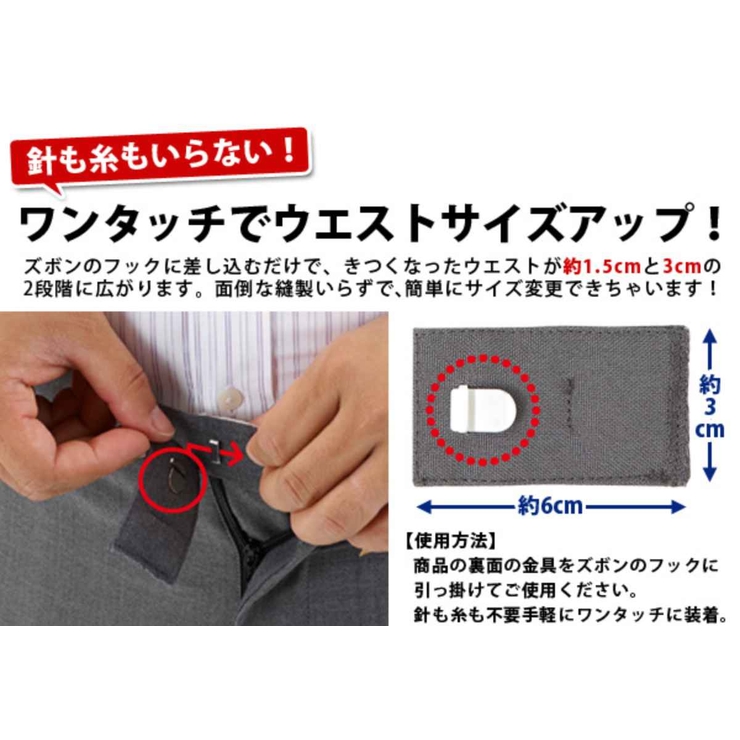 ウエスト調整 ホック お直しフック | livingut | 詳細画像6 