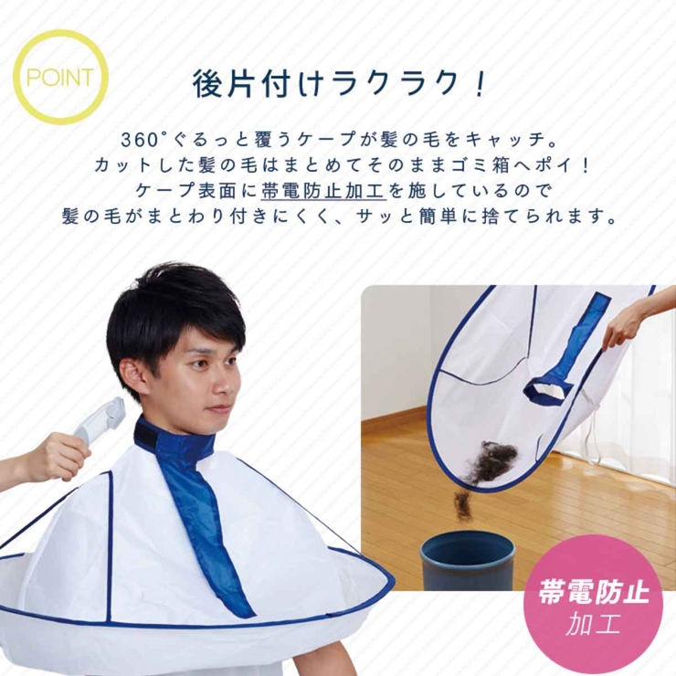 ケープ おうちで使う散髪ケープ ヘアケープ | livingut | 詳細画像4 