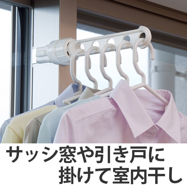 室内干し サッシｄｅ部屋干し I型 | livingut | 詳細画像1 