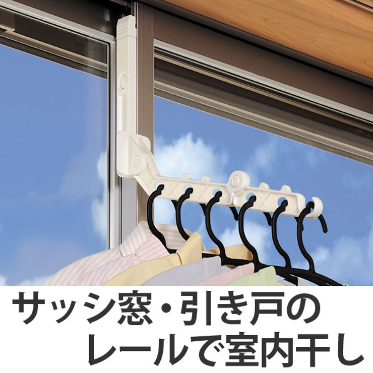 室内干し レールｄｅ部屋干しロング ハンガーフック | livingut | 詳細画像1 