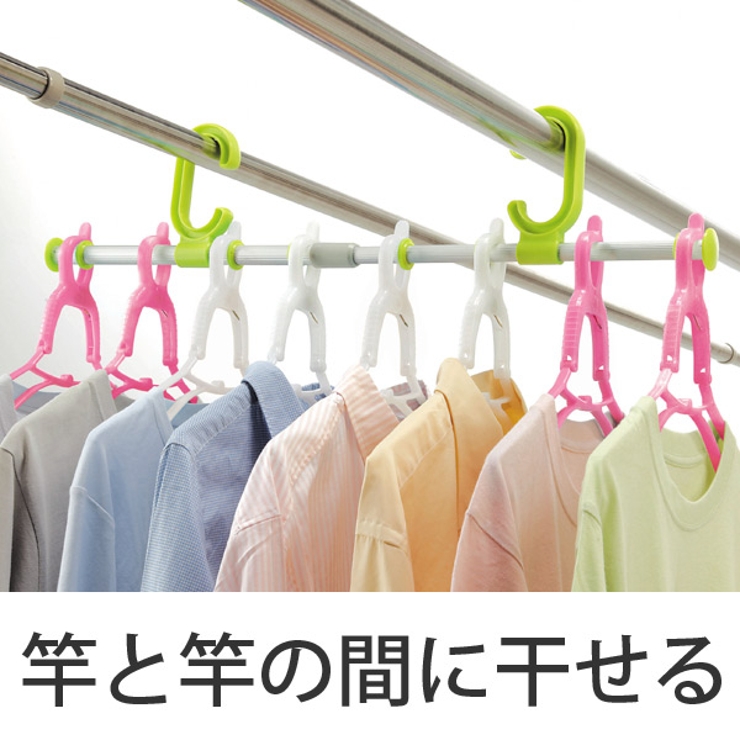 洗濯ハンガー よくばりポール 物干し | livingut | 詳細画像1 