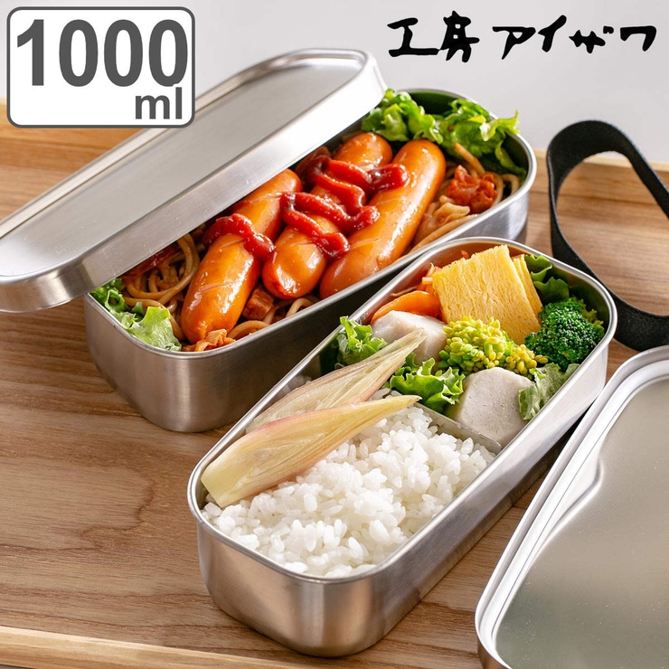 工房アイザワ 弁当箱 1000ml | livingut | 詳細画像1 