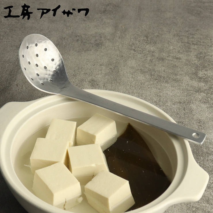 工房アイザワ アルミニウム 穴明お玉 | livingut | 詳細画像1 