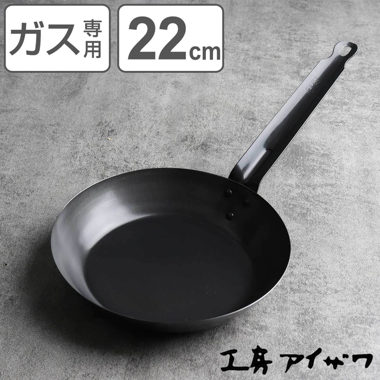 工房アイザワ ブラックピーマン フライパン | livingut | 詳細画像1 