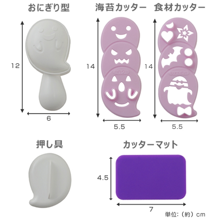おにぎり 押し型 おばけおにぎりセット | livingut | 詳細画像3 