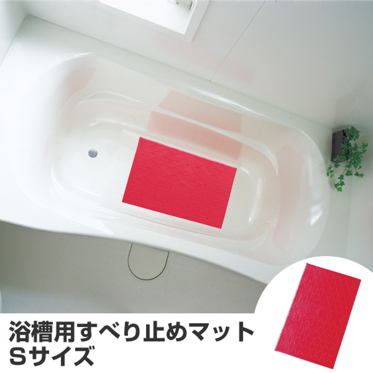 すべり止めマット 浴槽用 Sサイズ | livingut | 詳細画像1 