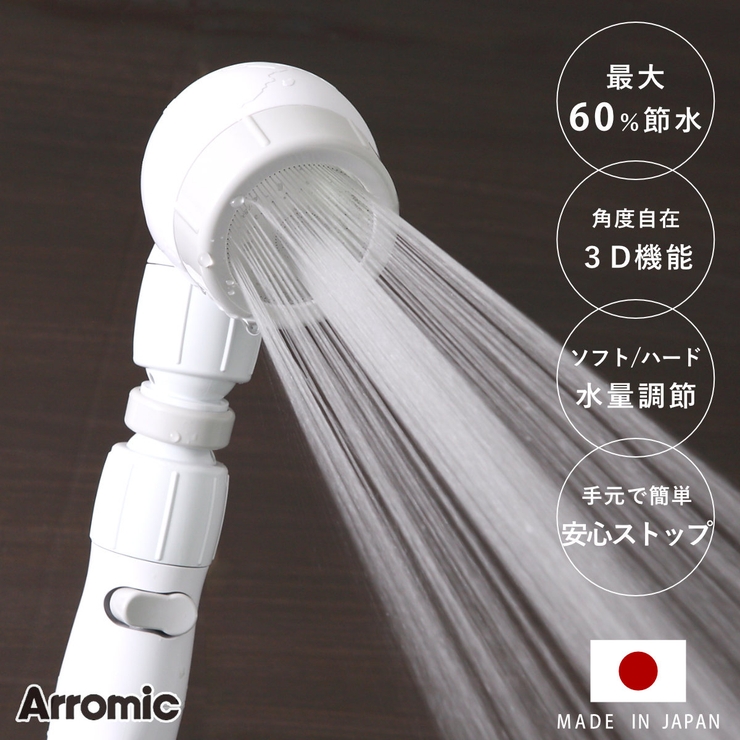 シャワーヘッド 節水 3D | livingut | 詳細画像1 