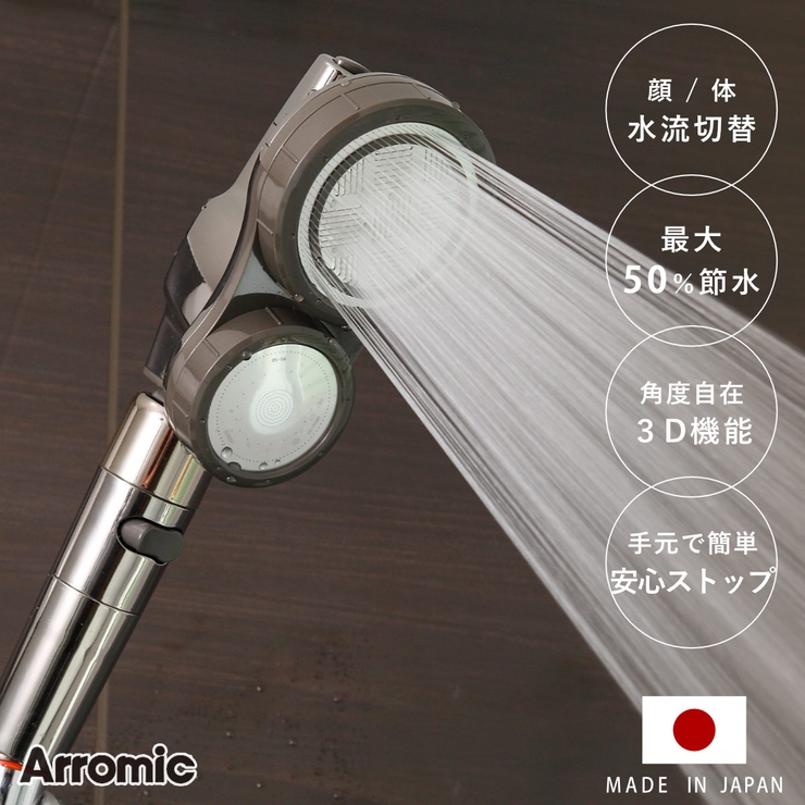 シャワーヘッド 節水 3D | livingut | 詳細画像1 