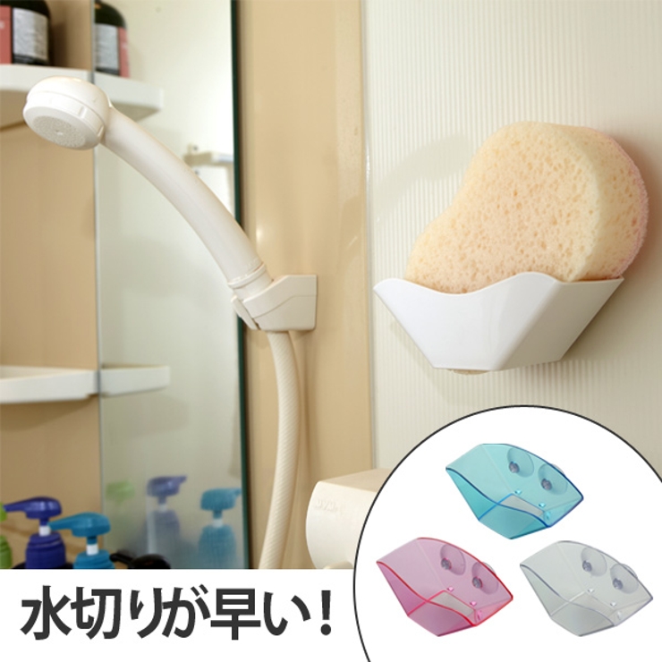 お風呂用スポンジラック 斜めスポンジホルダー スポンジホルダー | livingut | 詳細画像1 