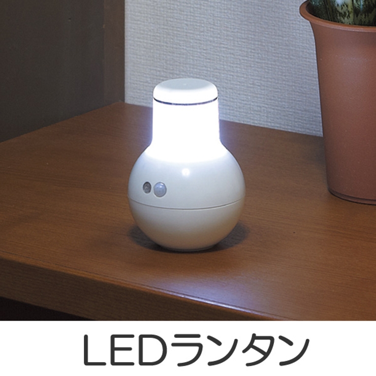 防災用品 自動点灯 LEDランタン | livingut | 詳細画像1 