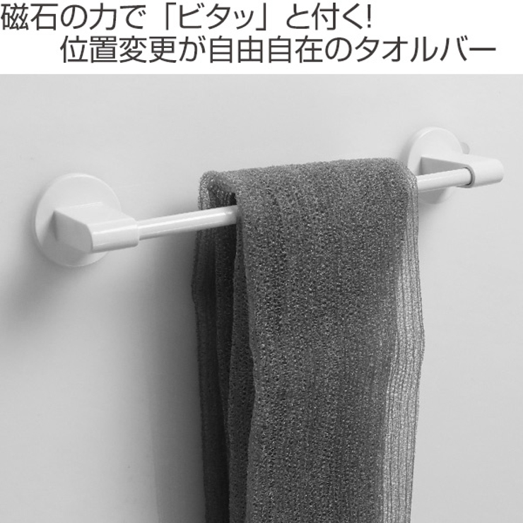 ラックスマグネット タオルバーS タオル掛け | livingut | 詳細画像2 
