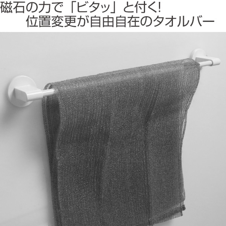 ラックスマグネット タオルバーM タオル掛け | livingut | 詳細画像2 