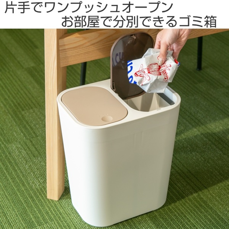 ゴミ箱 15L 分別 | livingut | 詳細画像2 